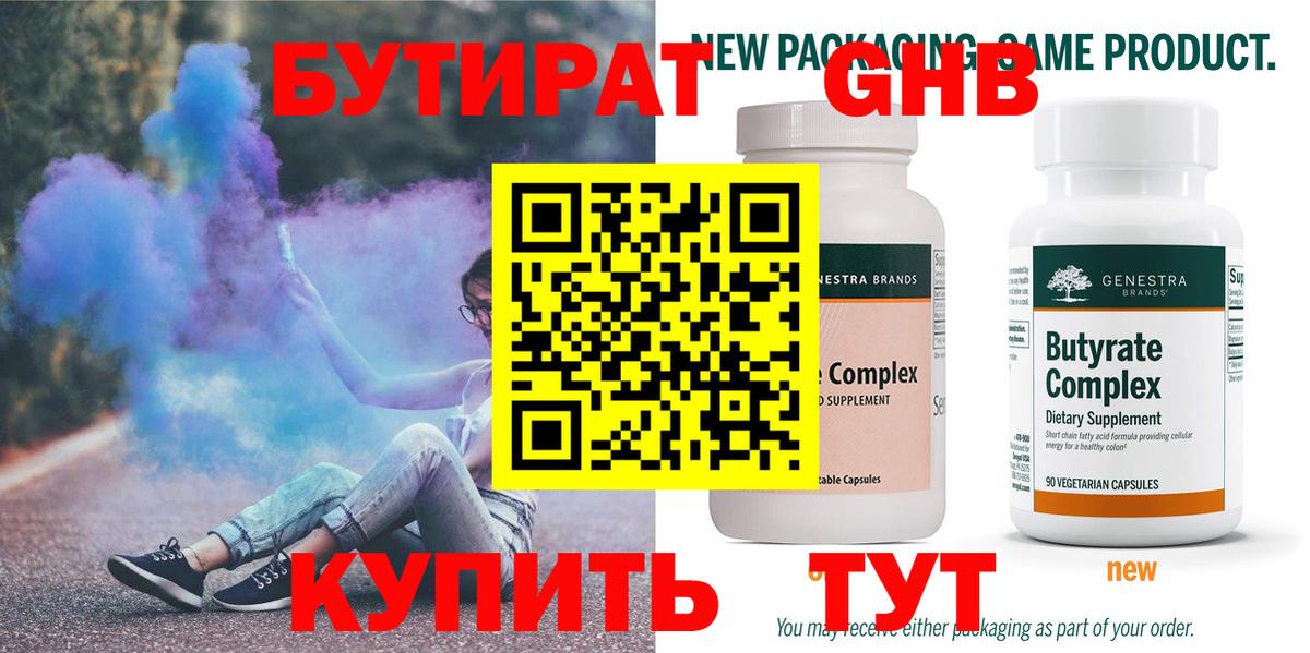 БУТИРАТ  Бутират жидкий экстази  Вход с VPN  Чапаевск 