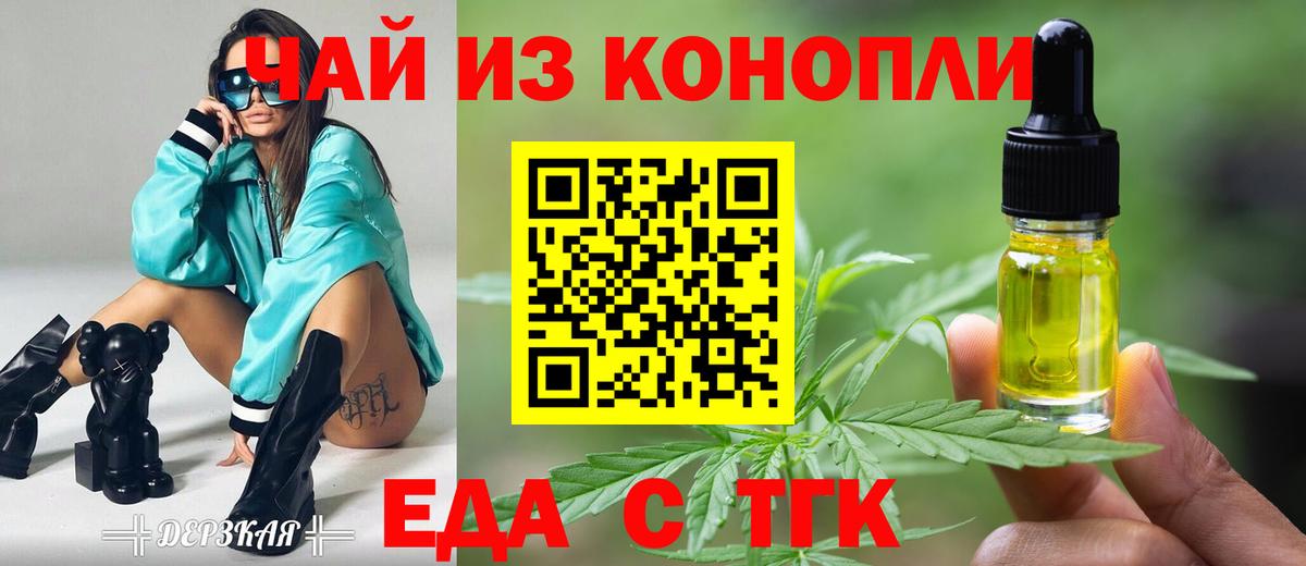 Еда ТГК конопля  Вход с VPN  Чапаевск 