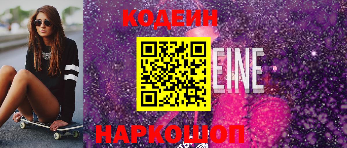 Codein Purple Drank Чапаевск