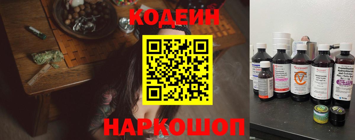 Кодеин Purple Drank  Codein напиток Lean (лин)  Вход с VPN  Чапаевск 