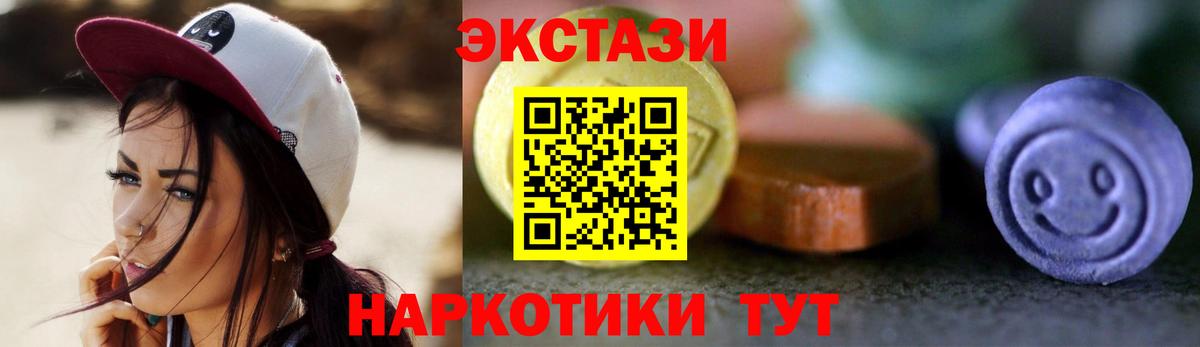 ЭКСТАЗИ 250 мг Чапаевск