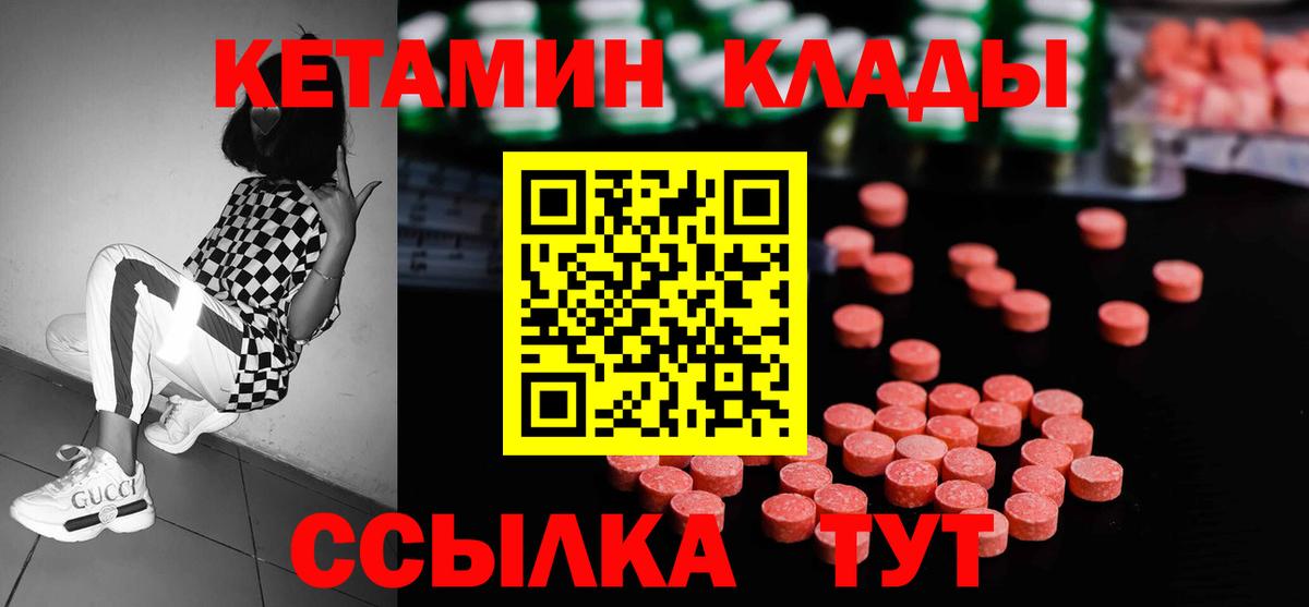 КЕТАМИН VHQ  Вход с VPN  Чапаевск 