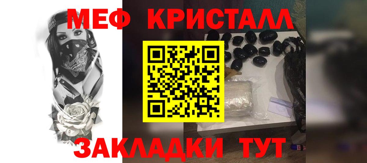 Меф мяу мяу мука Чапаевск