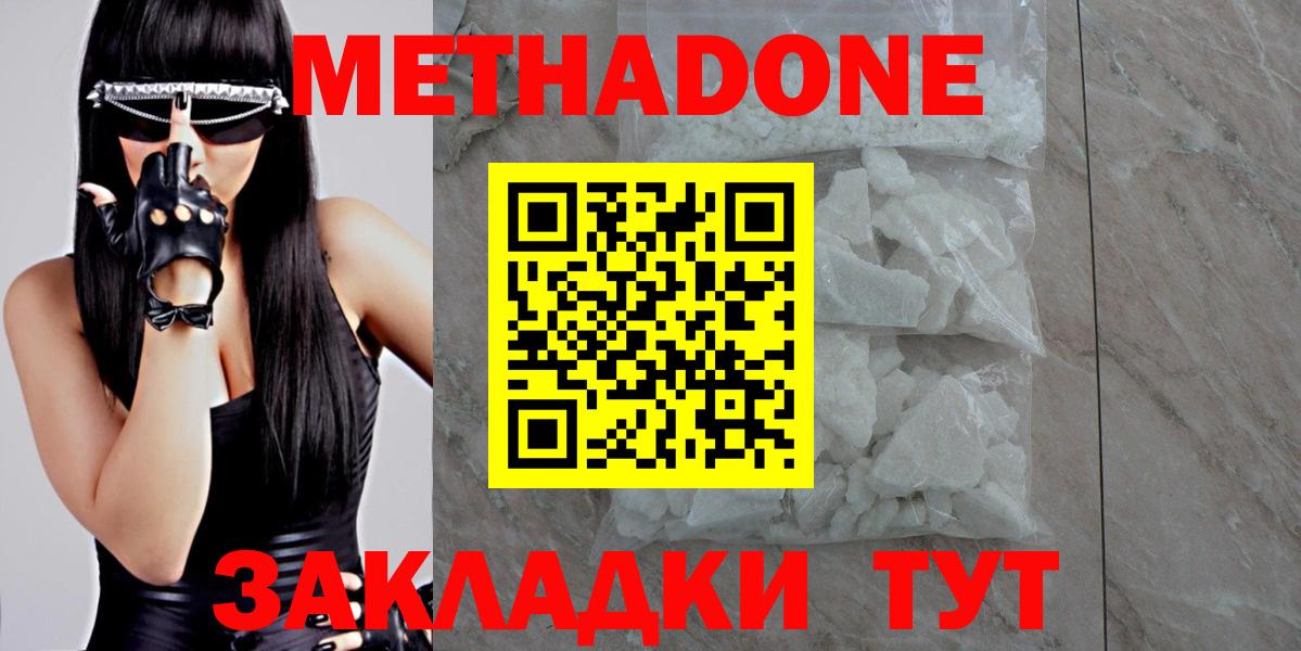 МЕТАДОН кристалл Чапаевск
