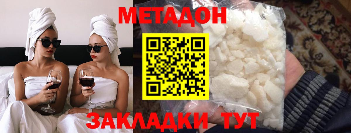МЕТАДОН VHQ  Вход с VPN  Чапаевск  МЕТАДОН methadone 